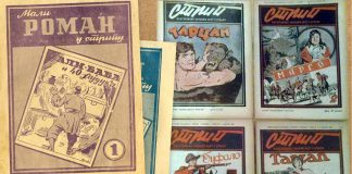 Iz naftalina izvlačim tekst iz 1951. iz NIN-a, iz vremena kada su mnogi pedagozi smatrali strip „otrovom“ i „opasnošću“ za omladinu, u kojem se je autor DUŠAN SAVKOVIĆ ipak djelomično ogradio i napisao da strip nije uvijek „nekoristan i štetan“!